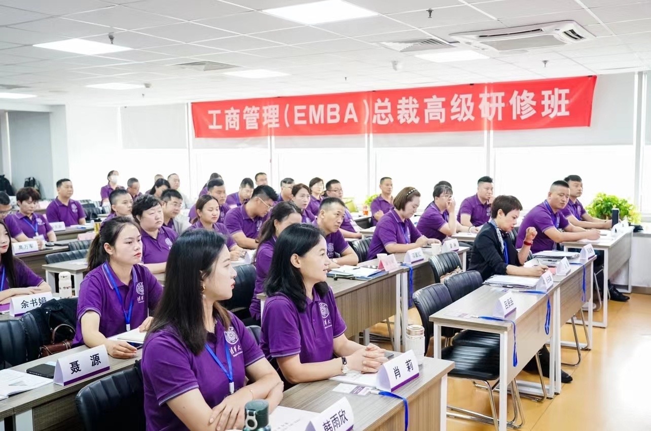 2024年清华大学EMBA总裁研修班报名条件是什么？
